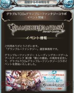 『グラブル』称号“俺のターン！”が実装。TCGとのコラボイベント開催