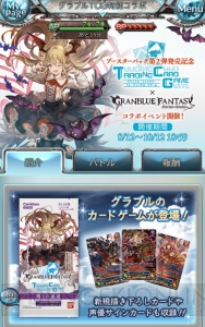 『グラブル』称号“俺のターン！”が実装。TCGとのコラボイベント開催