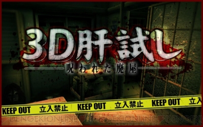 トイレが怖いホラーゲームにハズレなし 3dの廃屋を探索する肝試しアプリ 電撃オンライン