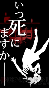 ホラー体験アプリ『いつ死にますか』。女子高生を襲う理不尽な惨劇