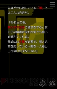 ホラー体験アプリ『いつ死にますか』。女子高生を襲う理不尽な惨劇