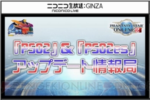 『PSO2』秋に新アルティメットクエストが追加。TA“走破演習：東京”や『PSU』10周年コラボ情報が明らかに