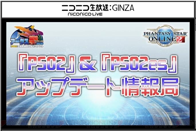 『PSO2』秋に新アルティメットクエストが追加。TA“走破演習：東京”や『PSU』10周年コラボ情報が明らかに