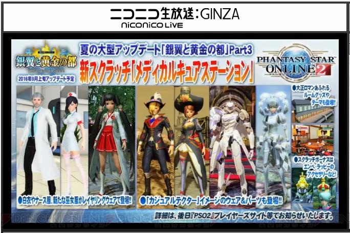 『PSO2』秋に新アルティメットクエストが追加。TA“走破演習：東京”や『PSU』10周年コラボ情報が明らかに