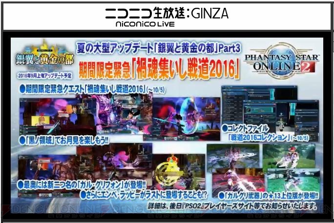 『PSO2』秋に新アルティメットクエストが追加。TA“走破演習：東京”や『PSU』10周年コラボ情報が明らかに