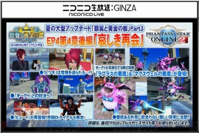 『ファンタシースターオンライン2』