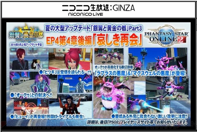 『PSO2』秋に新アルティメットクエストが追加。TA“走破演習：東京”や『PSU』10周年コラボ情報が明らかに