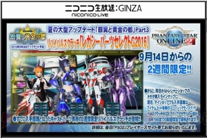 『PSO2』秋に新アルティメットクエストが追加。TA“走破演習：東京”や『PSU』10周年コラボ情報が明らかに