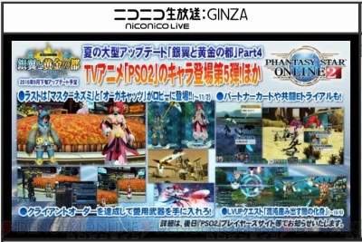 『ファンタシースターオンライン2』