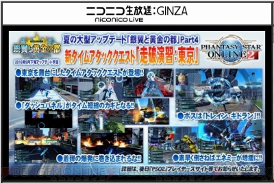 『ファンタシースターオンライン2』