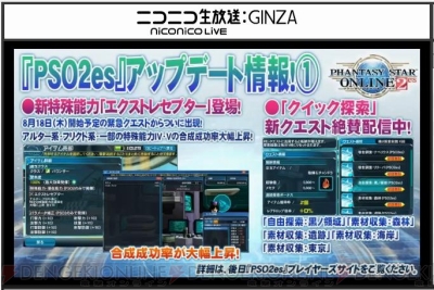 『ファンタシースターオンライン2』