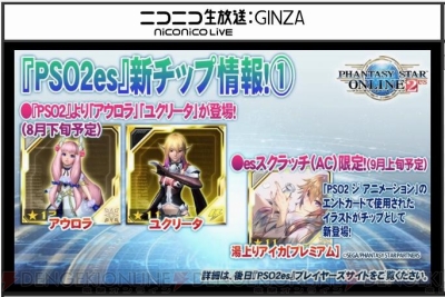 『ファンタシースターオンライン2』