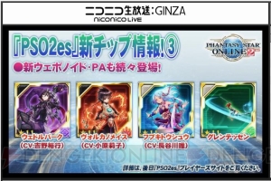 『PSO2』秋に新アルティメットクエストが追加。TA“走破演習：東京”や『PSU』10周年コラボ情報が明らかに