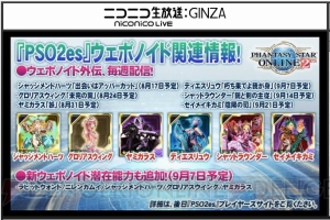 『PSO2』秋に新アルティメットクエストが追加。TA“走破演習：東京”や『PSU』10周年コラボ情報が明らかに