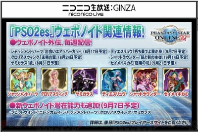 『ファンタシースターオンライン2』