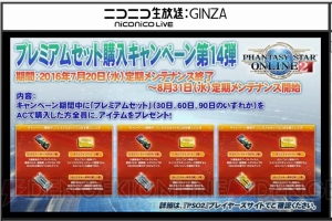 『PSO2』秋に新アルティメットクエストが追加。TA“走破演習：東京”や『PSU』10周年コラボ情報が明らかに