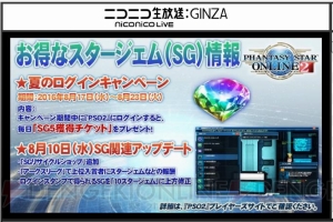 『PSO2』秋に新アルティメットクエストが追加。TA“走破演習：東京”や『PSU』10周年コラボ情報が明らかに