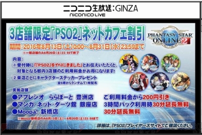 『ファンタシースターオンライン2』