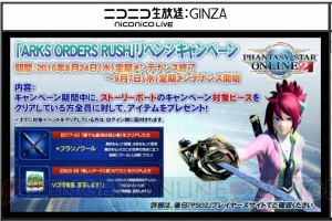 『PSO2』秋に新アルティメットクエストが追加。TA“走破演習：東京”や『PSU』10周年コラボ情報が明らかに