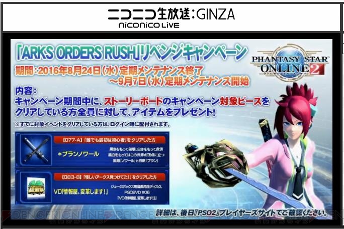 『PSO2』秋に新アルティメットクエストが追加。TA“走破演習：東京”や『PSU』10周年コラボ情報が明らかに