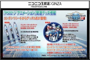 『ファンタシースターオンライン2』