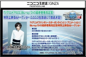 『PSO2』秋に新アルティメットクエストが追加。TA“走破演習：東京”や『PSU』10周年コラボ情報が明らかに