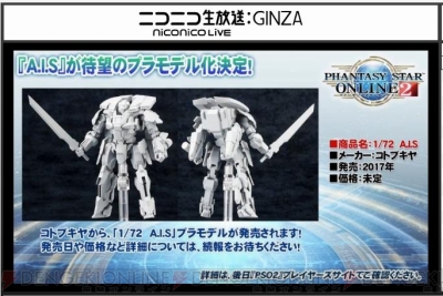 『ファンタシースターオンライン2』