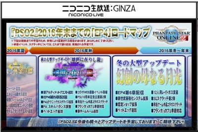 『ファンタシースターオンライン2』