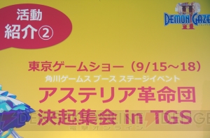 『デモンゲイズ2』新情報公開！ 仲間にしたデモンとデートで絆を深めあおう。その様子は2ndトレーラーPVで