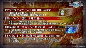 『オルサガ』生放送まとめ。8月29日実装の第2部7章や、600万DL突破キャンペーンの情報が公開