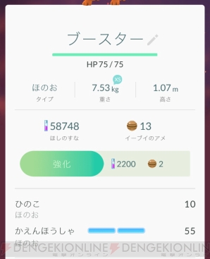 『ポケモン GO』