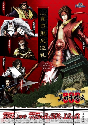 『戦国BASARA』