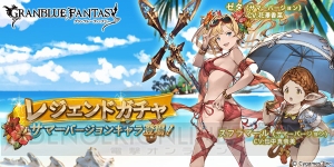 『グラブル』水着ゼタ（声優：花澤香菜）の解放武器がレジェガチャに登場