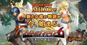 『MHXR』×『ブレス オブ ファイア 6』コラボでリュウ＆ニーナの装備が登場