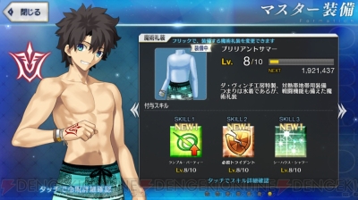 fgo コレクション マスター 服 おすすめ