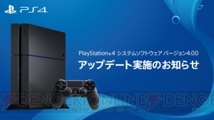 PS4のシステムソフトウェアバージョン4.00ではゲームをまとめるフォルダー作成機能などが追加