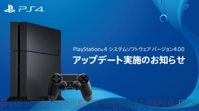 システムソフトウェアバージョン4.00“SHINGEN（シンゲン）”