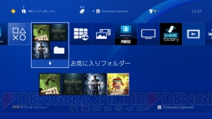 PS4のシステムソフトウェアバージョン4.00ではゲームをまとめるフォルダー作成機能などが追加