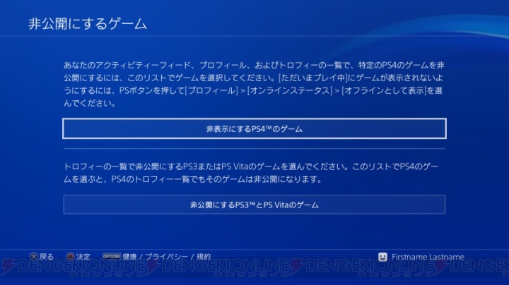 PS4のシステムソフトウェアバージョン4.00ではゲームをまとめるフォルダー作成機能などが追加