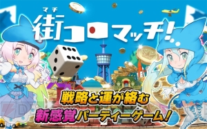 敗者はランチおごり『街コロマッチ！』ガチおごマッチ！ 初心者は上級者に勝てるのか!?