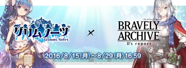 『ブレイブリーアーカイブ』に『グリムノーツ』のシンデレラやアリスが水着で登場