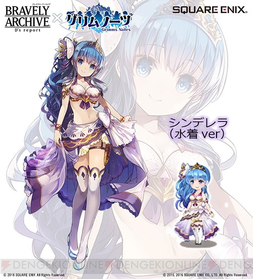 『ブレイブリーアーカイブ』に『グリムノーツ』のシンデレラやアリスが水着で登場