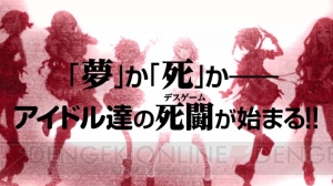 死の罰ゲーム・デスライブに注目。『アイドルデスゲームTV』を残忍で狡猾なエンターテイナーが徹底解説