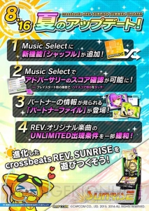 『crossbeats REV. SUNRISE』新機能追加のアップデート＆“真夏の女神 暁月”限定イベント実施