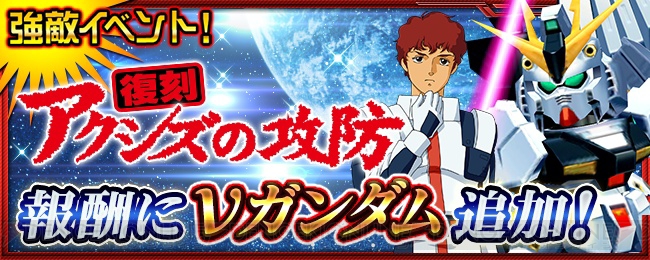 『スパロボクロスオメガ』復刻イベントでアムロのボイス付きパイロットパーツなどが登場