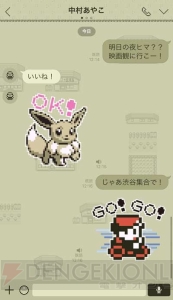 『ポケットモンスター 赤・緑』の世界をイメージしたドット絵のLINE着せ替えが登場