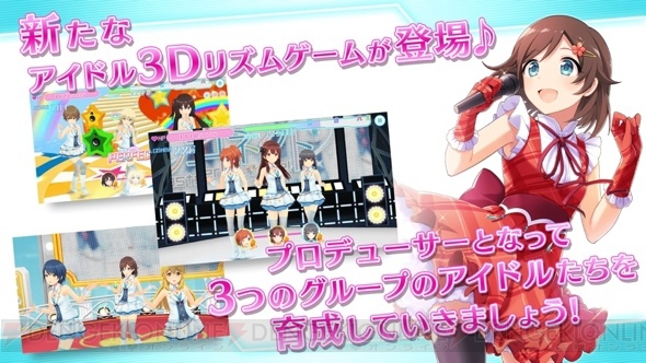 アイドルたちの3Dライブが楽しめる新作アプリ『アイドルコネクト』が配信開始