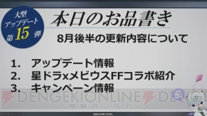 新ジョブ“伝説を継ぎし王子”無料配布。『メビウスFF』『星ドラ』コラボでウォルさんが勇者に