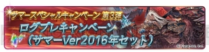 『グラブル』抽選でルシフェルやバハムートが当たるログプレキャンペーンなどが実施