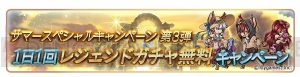 『グラブル』抽選でルシフェルやバハムートが当たるログプレキャンペーンなどが実施